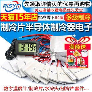 半导体制冷片器电子风扇12V空调水冷饮水机diy散热套件TEC1-12706