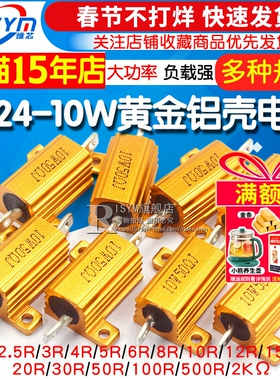 黄金铝壳大功率电阻器RX24-10W 1 2 3 5 10 20 50 200欧姆 10K 1K