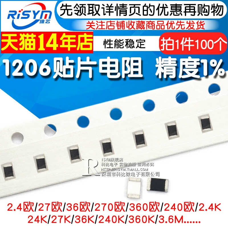 1206贴片电阻1% 2.4 24R 240欧 2.7K 27欧姆 270K 3.6M 36Ω 360K 电子元器件市场 电阻器 原图主图