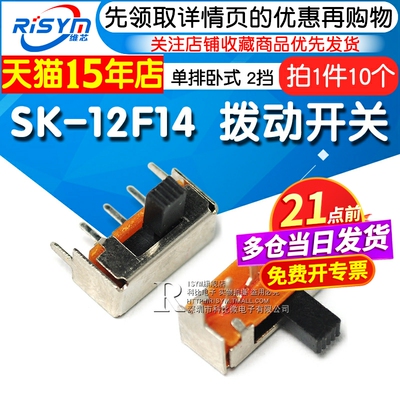 拨动开关SK-12F141P2T