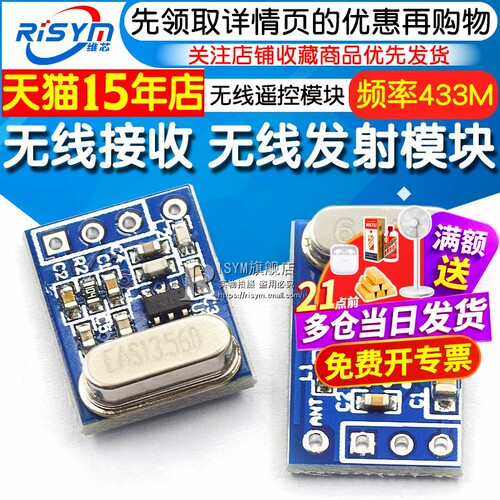 syn480rf115无线遥控接收模块