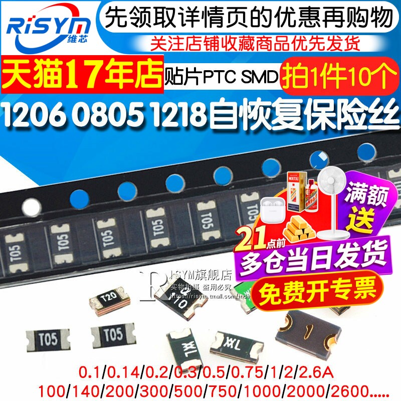 1206/0805/1812贴片自恢复保险丝SMD 0.5A/1A/2A/2.6/500mA/2600