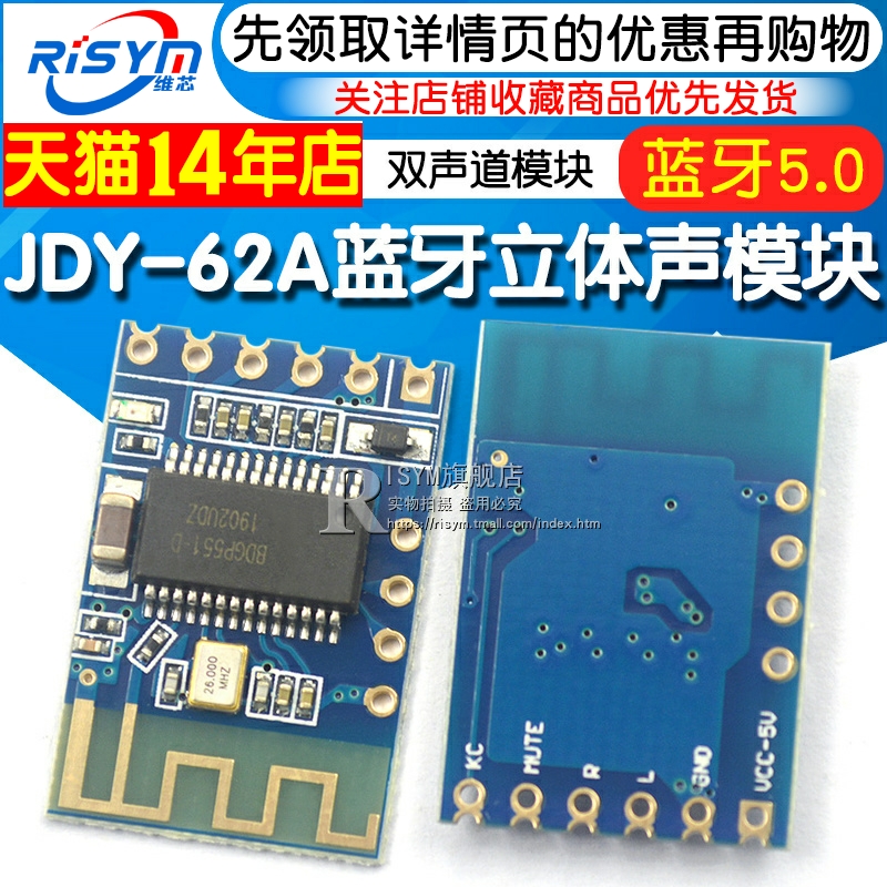 jdy-62a5.0蓝牙模块无线音频