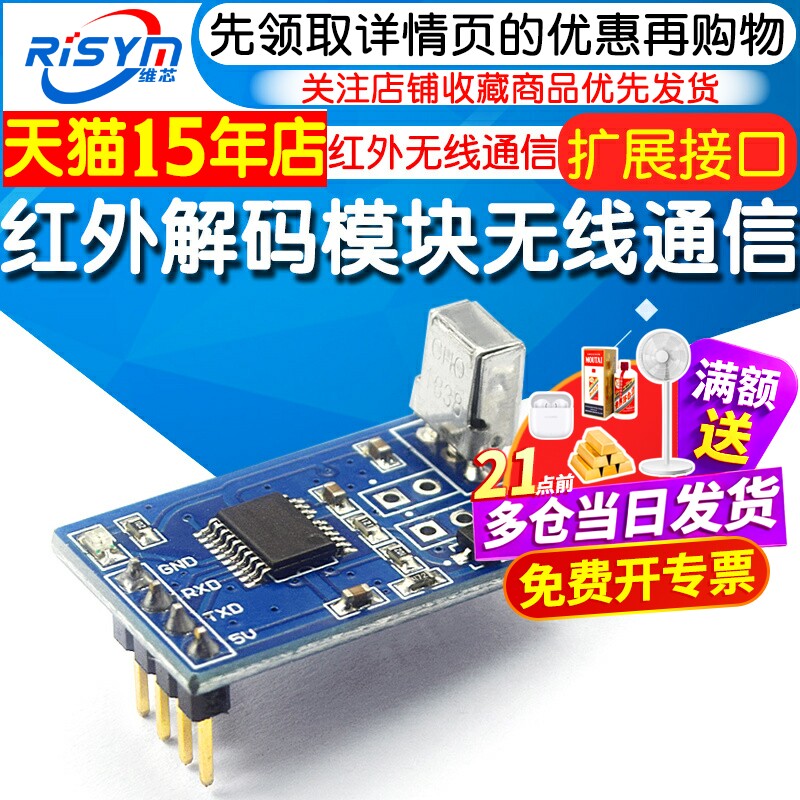 红外解码模块编码无线通信串口图片