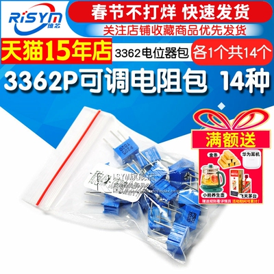 risym电位器3362p可调电阻包