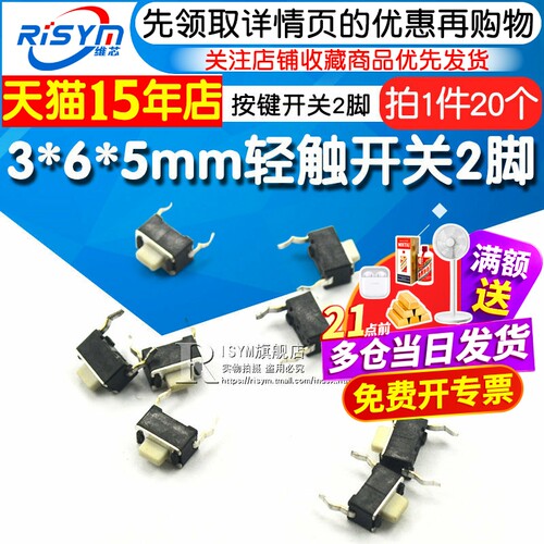 3*6*5微动轻触开关显示器按键