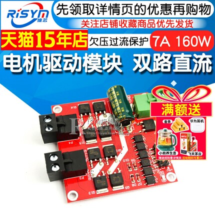 电机驱动模块12/24V/7A160W双路直流电机驱动板模块 H桥L298逻辑