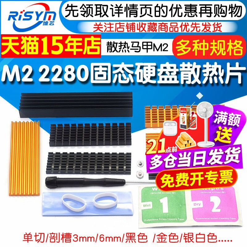 M.2固态硬盘散热片散热器台式机m2电脑笔记本SSD马甲铝散热条导热
