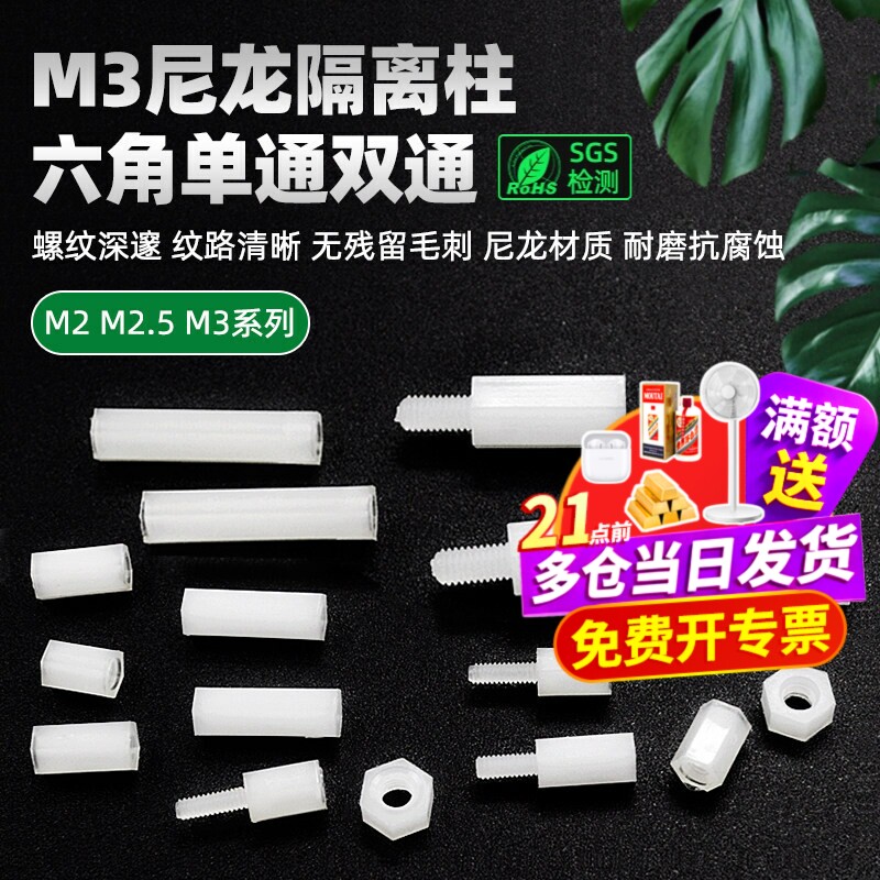 单通六角隔离柱塑料螺柱尼龙柱支撑柱塑料pc间隔柱铜柱六角螺丝M3