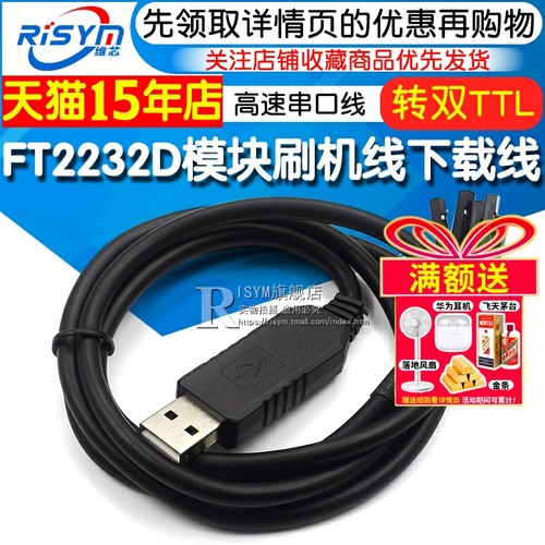 模块ft2232d同时转双高速串口线