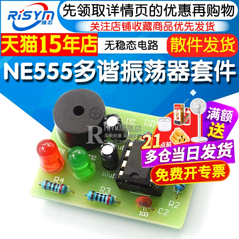 NE555多谐振荡器套件 NE555P无稳态电路 双闪灯电子DIY教学实训 - 实物图