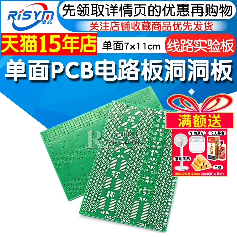 单面多封装贴片线路实验板PCB电路板洞洞板7x11cm 支持贴片芯片