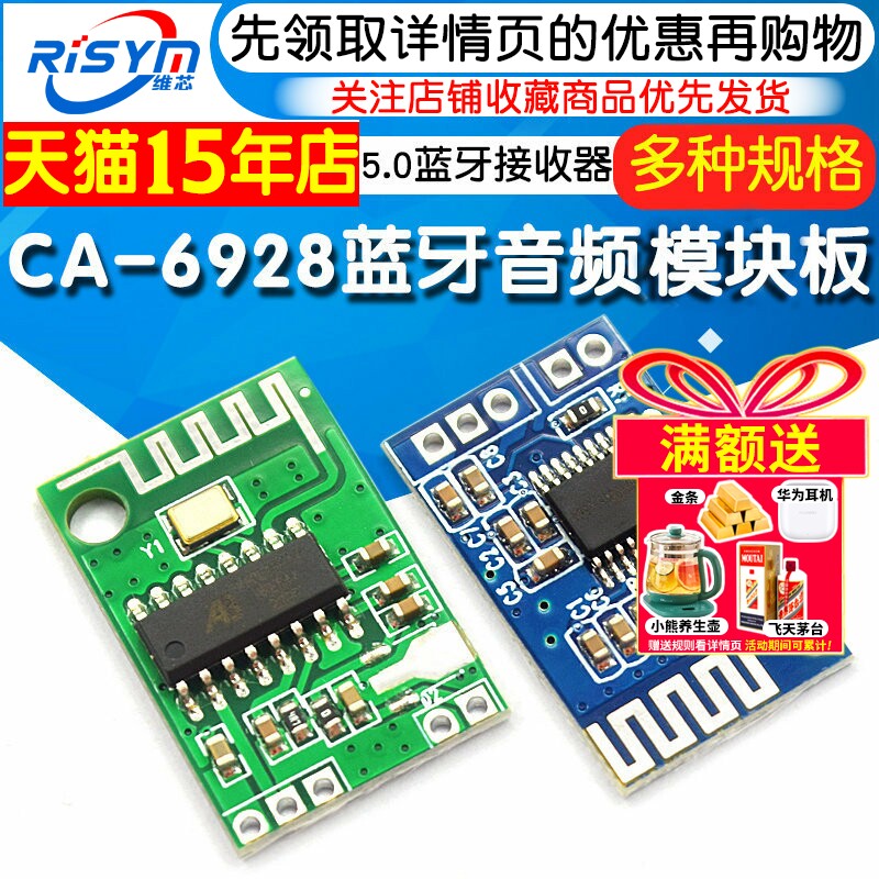 CA-6928 5V蓝牙音频双声道模块5.0BT蓝牙接收器3.2-5V信号远距离