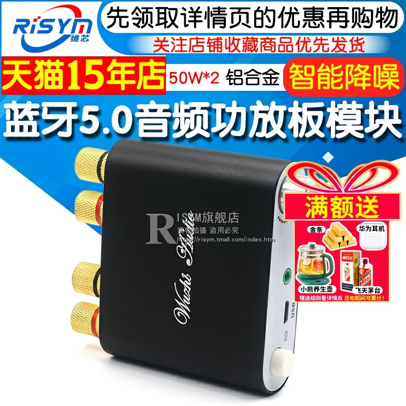 蓝牙音频立体声金属黑色功放板