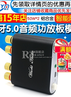 蓝牙5.0音频功放板模块 15-50Wx2双声道 铝合金外壳 DC9-24V 黑色