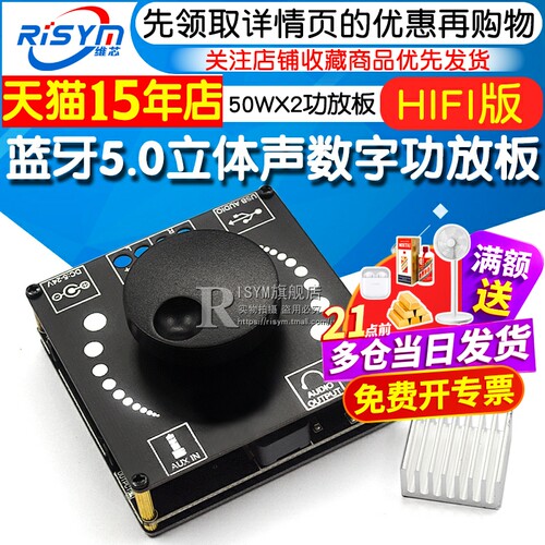 HIFI级2.0立体声蓝牙5.0数字功放板50WX2音箱音频放大功放板反接 - 封面