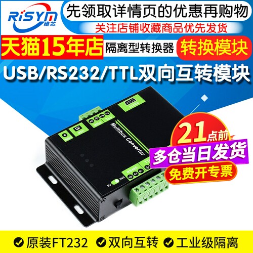 双向互转隔离型接口转换器