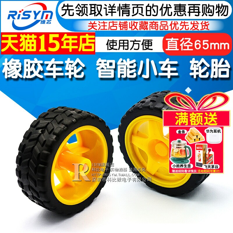 机器人小车配件智能轮胎橡胶车轮
