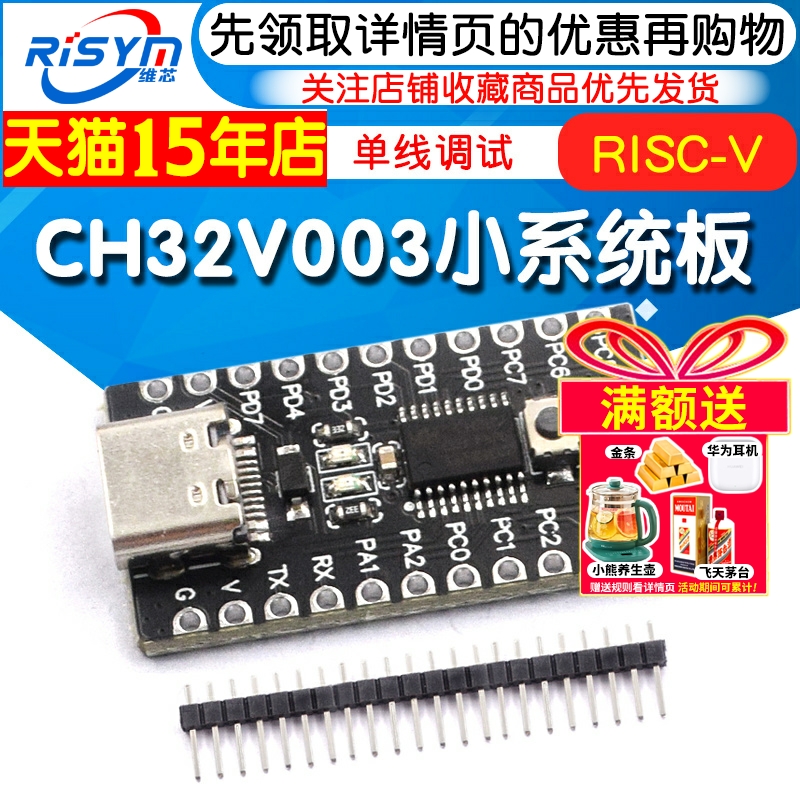 CH32V003开发板单片机模块
