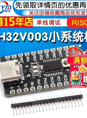 CH32V003开发板最小系统板核心板RISC-V CH32V003F4P6单片机模块