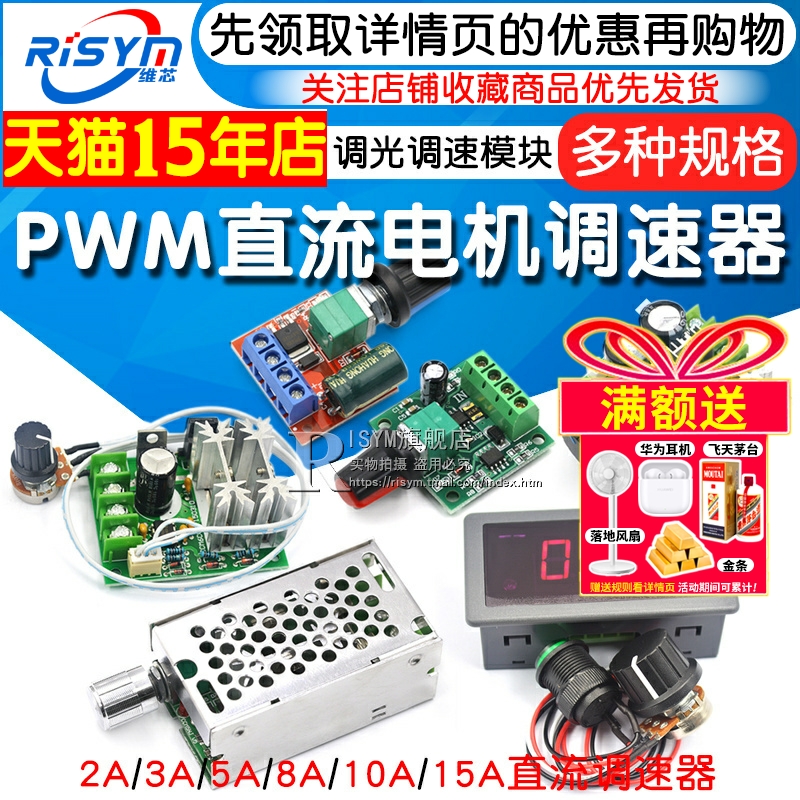 PWM直流电机调速器5-35V