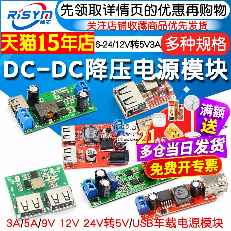 DC-DC降压电源模块 板6-24V12V转5V3A 车载双USB手机充电器 97.5%
