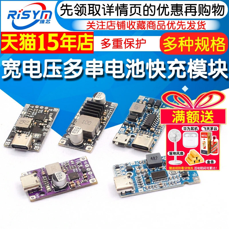 3.7V锂电池5V充2串3串充电模块