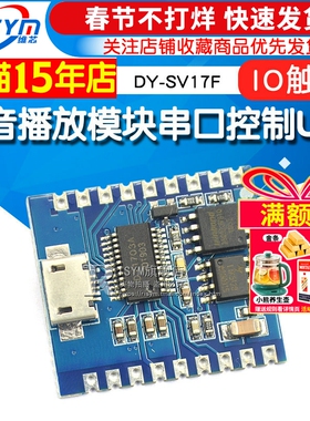语音播放模块 IO触发 串口控制 USB下载flash 语音模块DY-SV17F