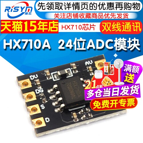 HX710A模块24位ADC模组