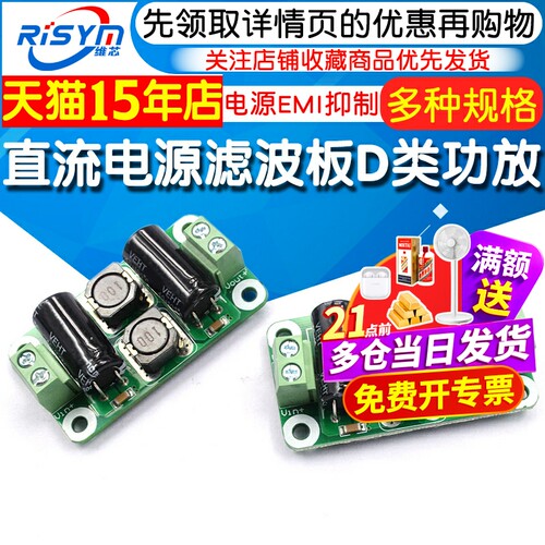 直流汽车电源滤波板D类功放