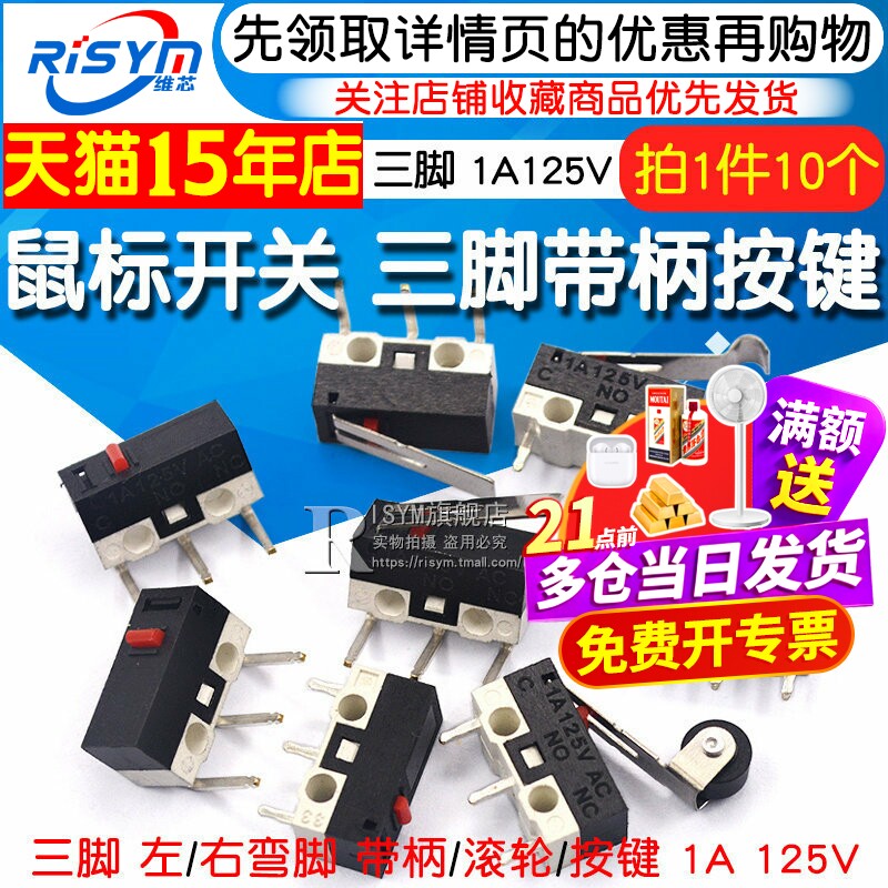 鼠标开关三脚带柄滚轮按键轻微动图片