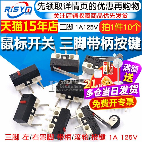 鼠标开关三脚带柄滚轮按键轻微动