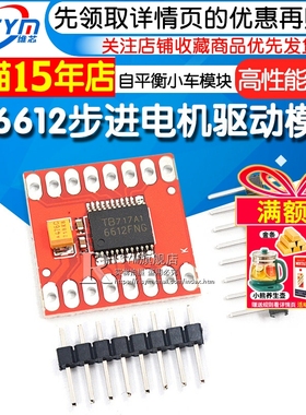 TB6612FNG电机驱动板模块 小体积高性能超L298N 自平衡驱动小车