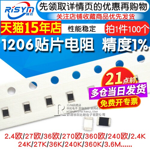 1206贴片电阻RISYM/维芯