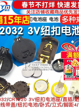3V扣子纽扣电池盒2032电池座 CR2032 CR1220外壳 电池扣 纽扣电池