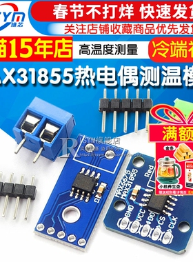 MAX31855 热电偶模块 高温测量K型热电偶模块开发板 测温度传感器