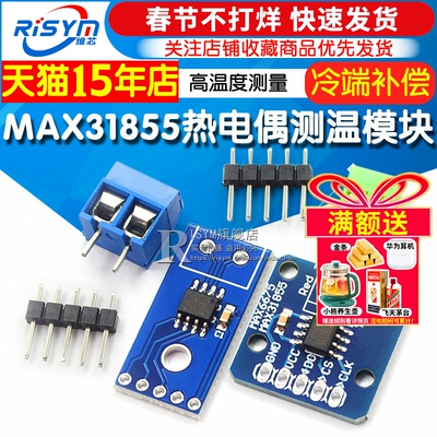 热电偶温度传感器模块