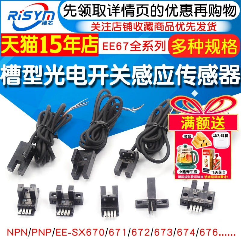 U槽L型感应开关光电传感器