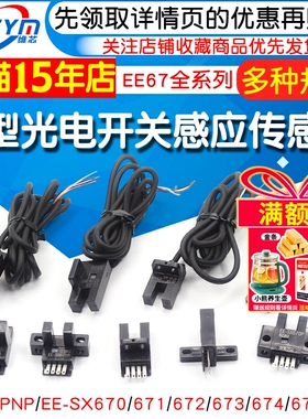 U槽L型感应开关光电传感器EE-SX670 671 672A 673P674R限位带线