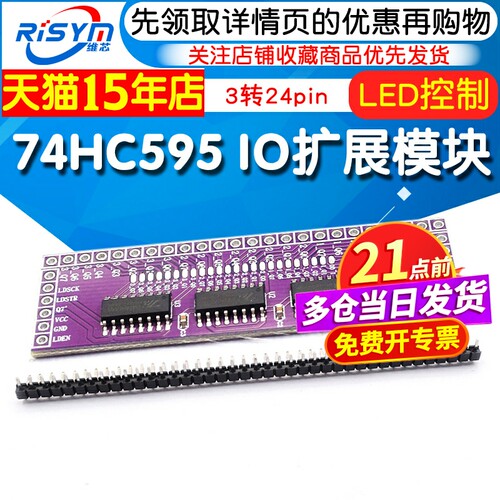 单片机串转并管脚IO扩展模块