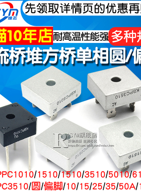 KBPC3510 整流桥堆KBPC2510/5010/610方桥单相扁脚正方形50A1000V