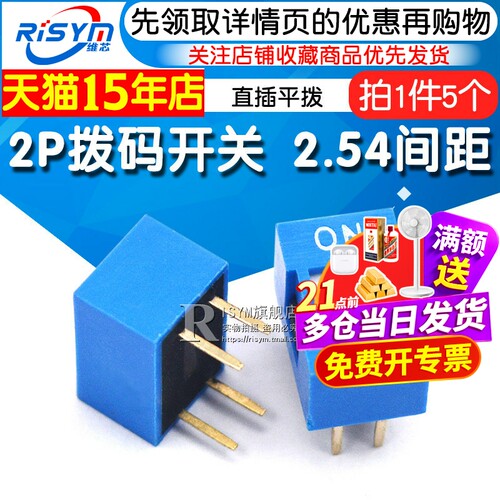 直插平拨码开关RISYM直插脚距