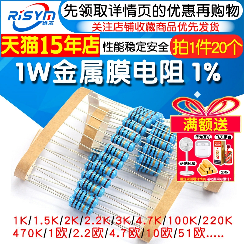 Risym1w金属膜电阻有几百种阻值