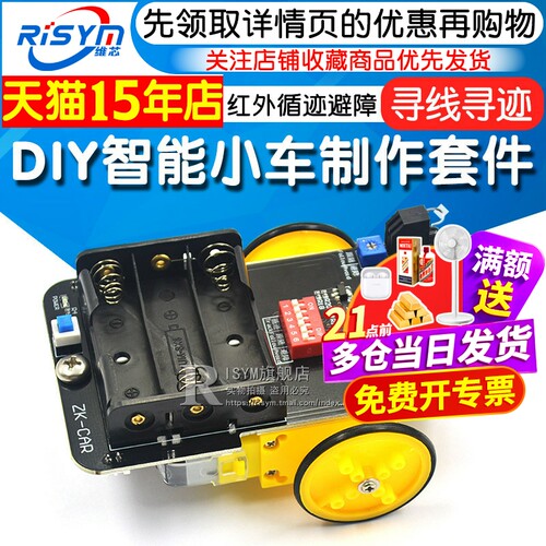 智能小车制作套件红外跟随科技