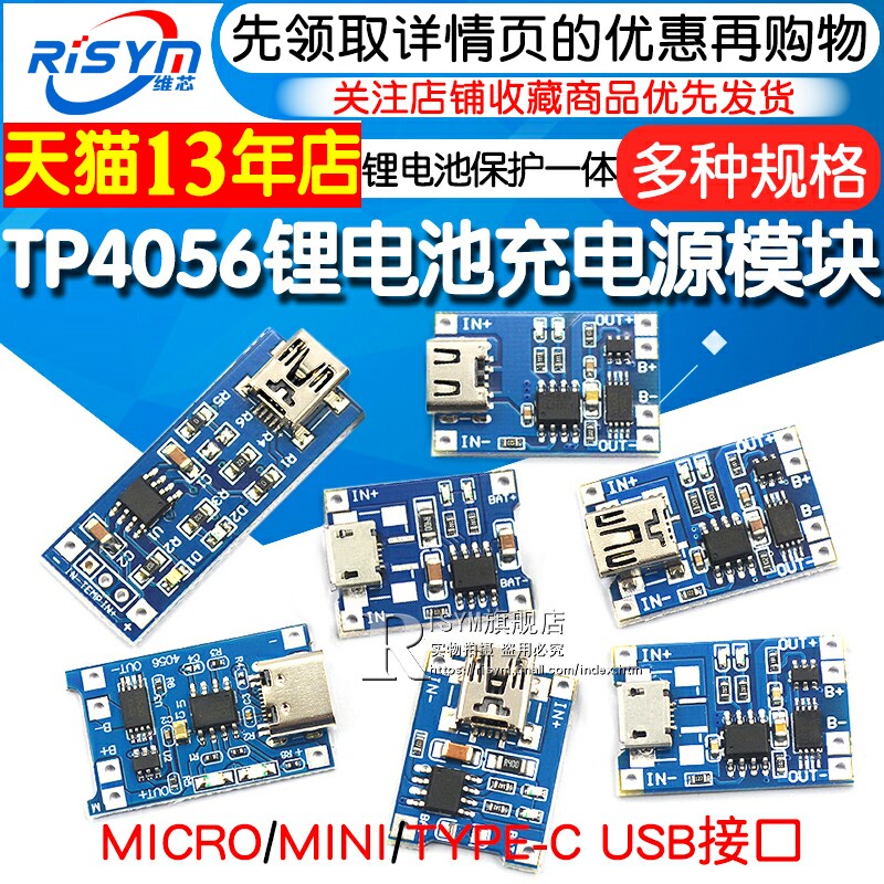 TP4056充电源模块板18650 1A锂电池与保护一体typec过流保护MICRO高性价比高么？
