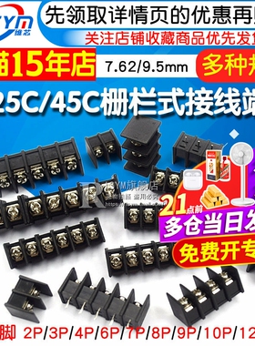 栅栏式接线端子DG/KF25C 45C 7.62-9.5MM中间脚2/3/4/5/6/12P端子