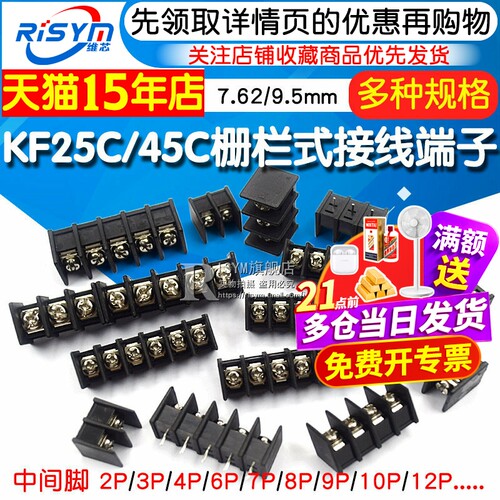 栅栏式接线端子7.62-9.5MM
