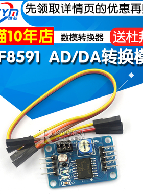 PCF8591模块 AD/DA转换模块 模数/数模转换器 送杜邦线