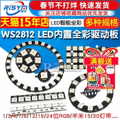 WS28125050RGBLED全彩开发板