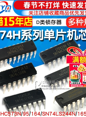 SN74HC573N 74HC系列IC SN74HC00/151/245/273/04/597单片机芯片